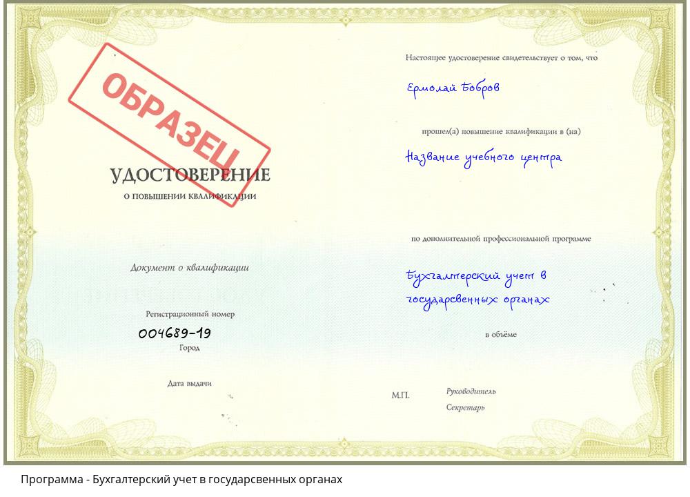 Бухгалтерский учет в государсвенных органах Кузнецк