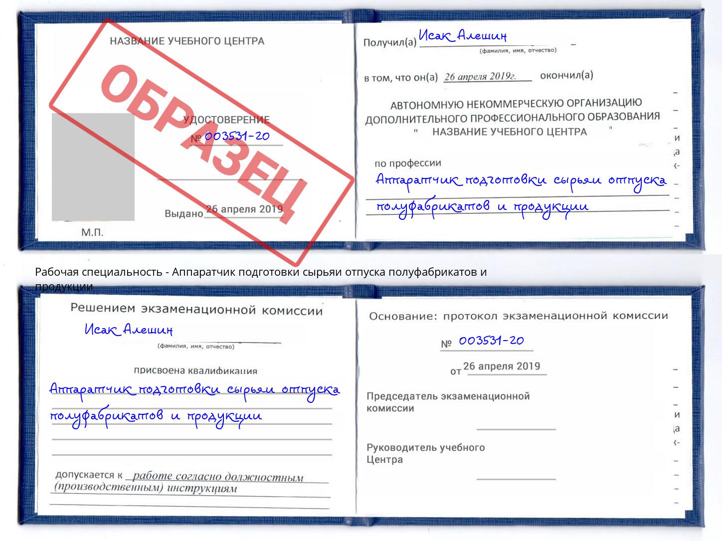 Аппаратчик подготовки сырьяи отпуска полуфабрикатов и продукции Кузнецк