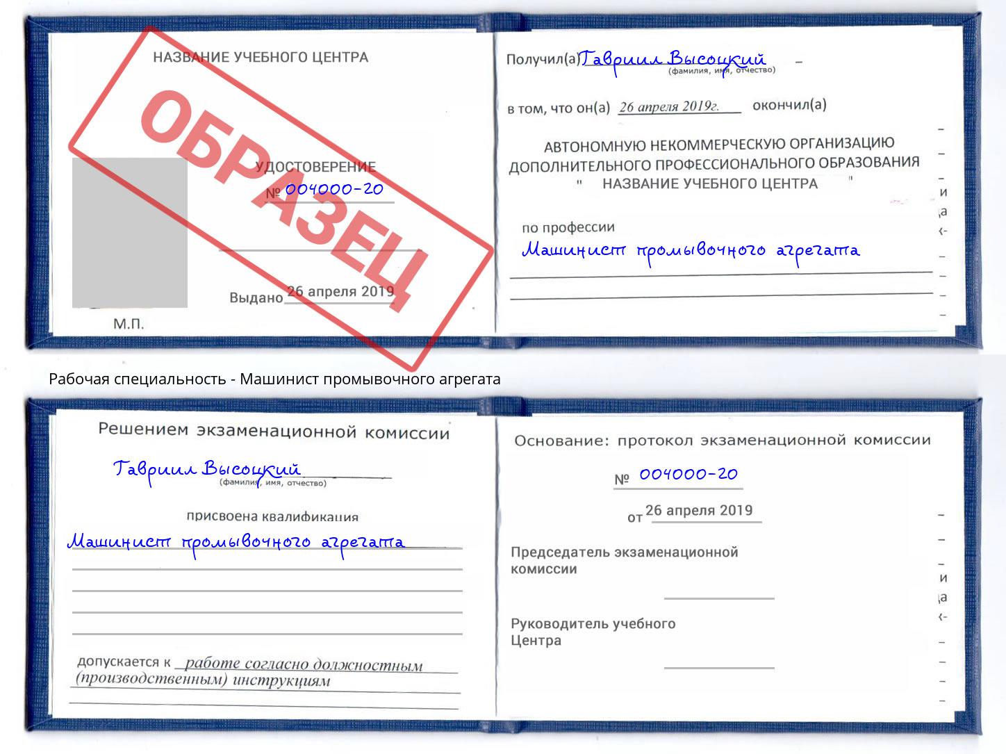 Машинист промывочного агрегата Кузнецк