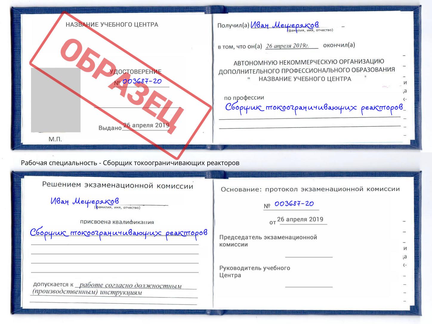 Сборщик токоограничивающих реакторов Кузнецк
