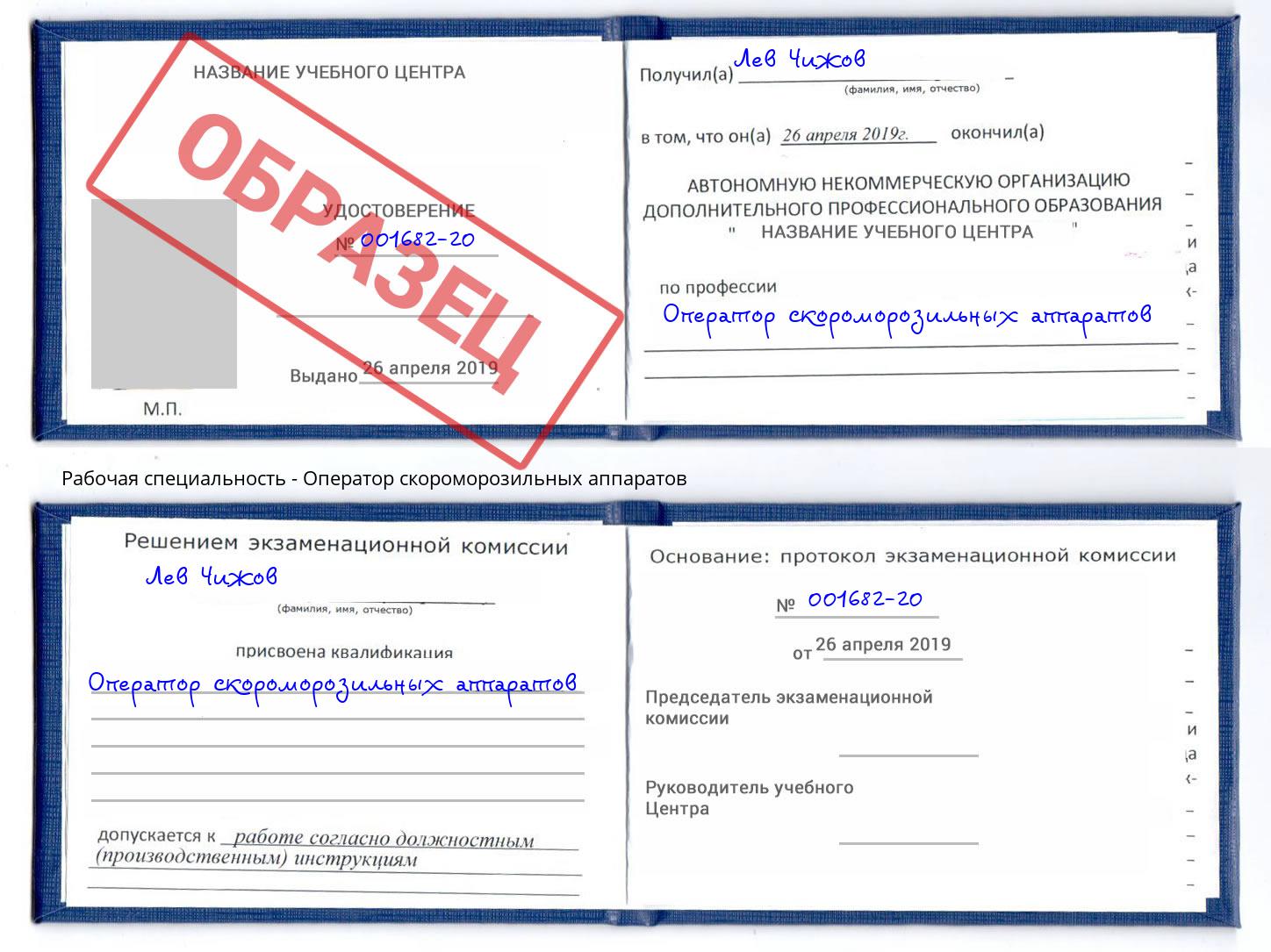 Оператор скороморозильных аппаратов Кузнецк