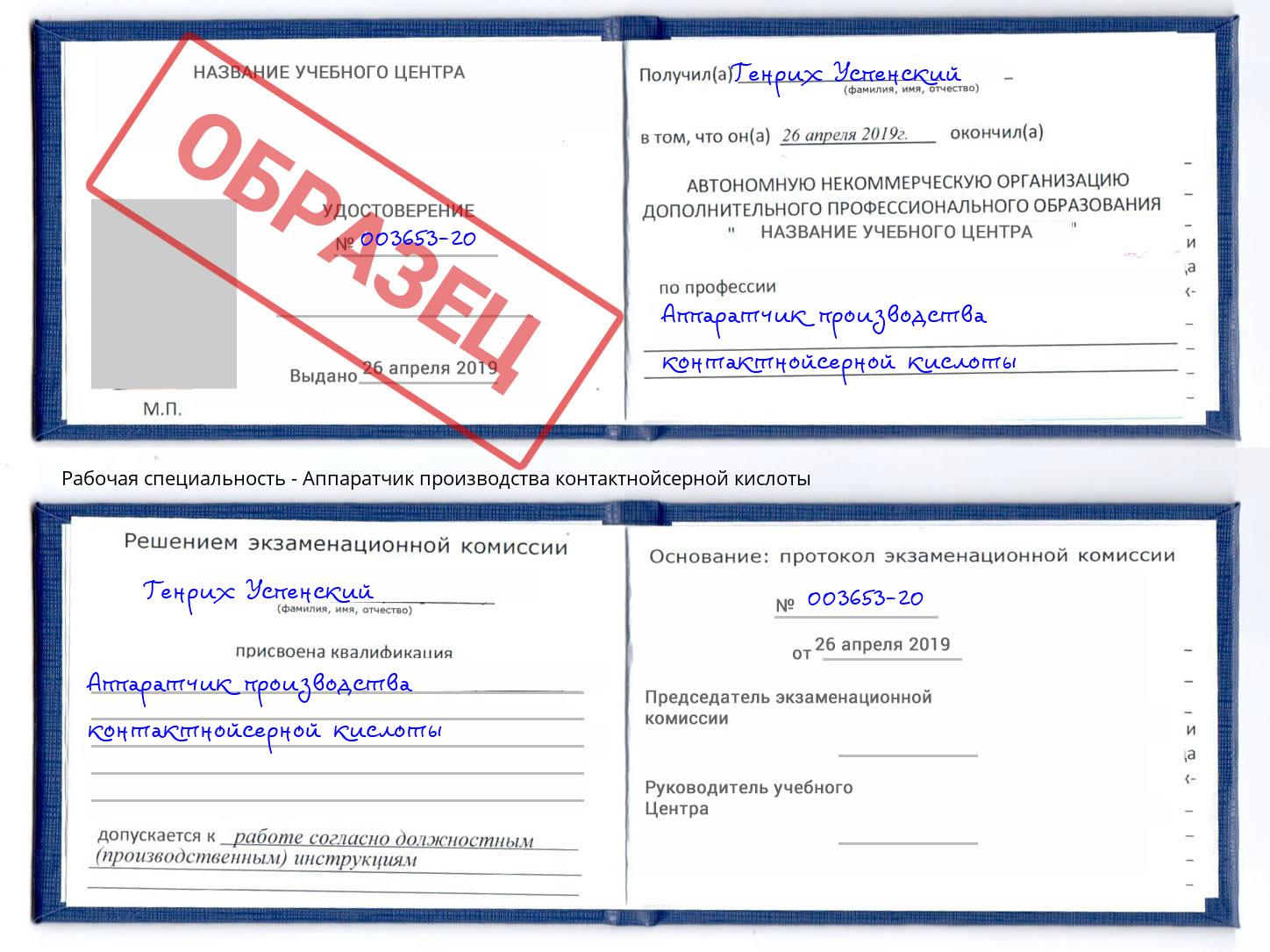 Аппаратчик производства контактнойсерной кислоты Кузнецк