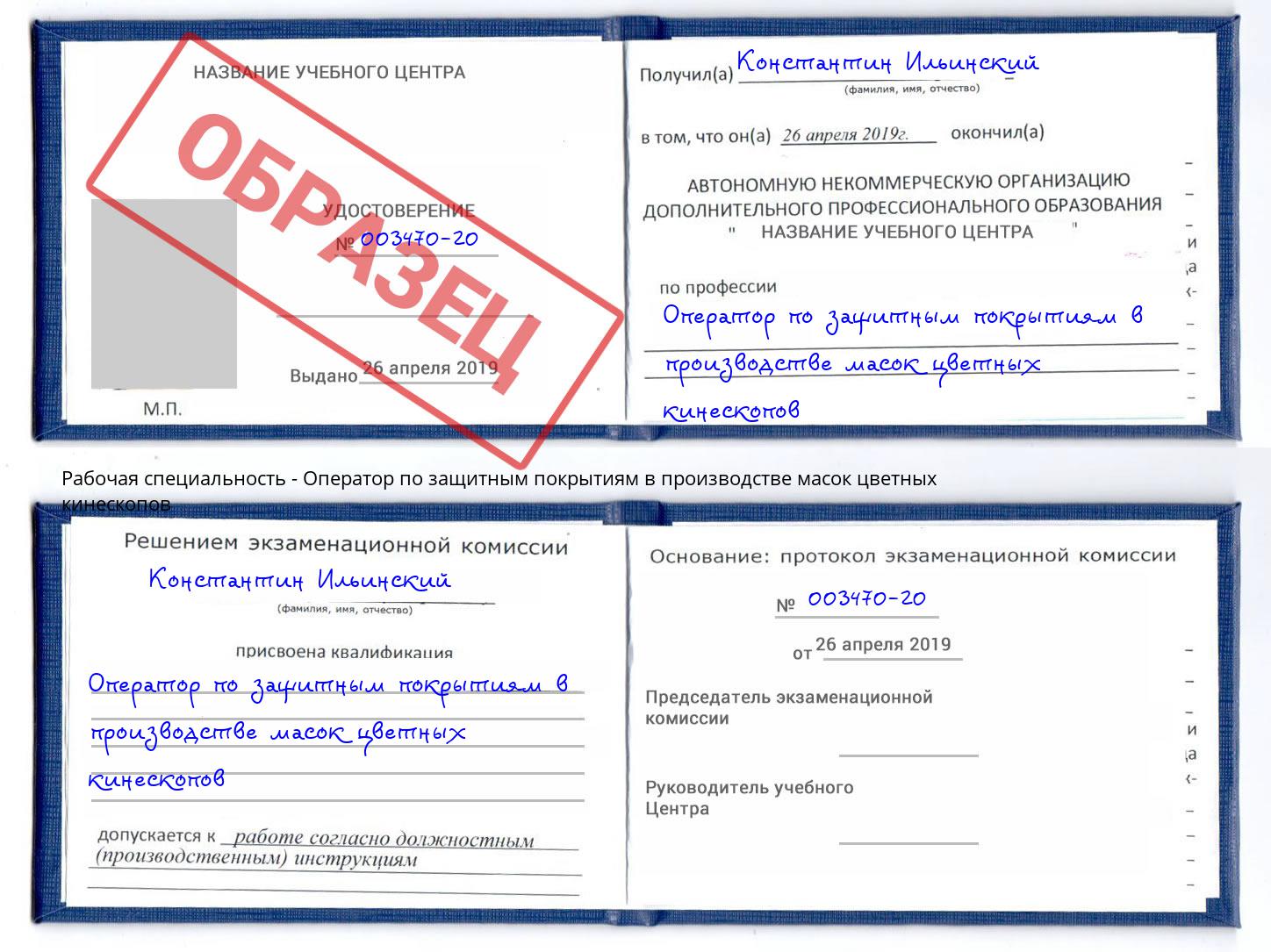 Оператор по защитным покрытиям в производстве масок цветных кинескопов Кузнецк