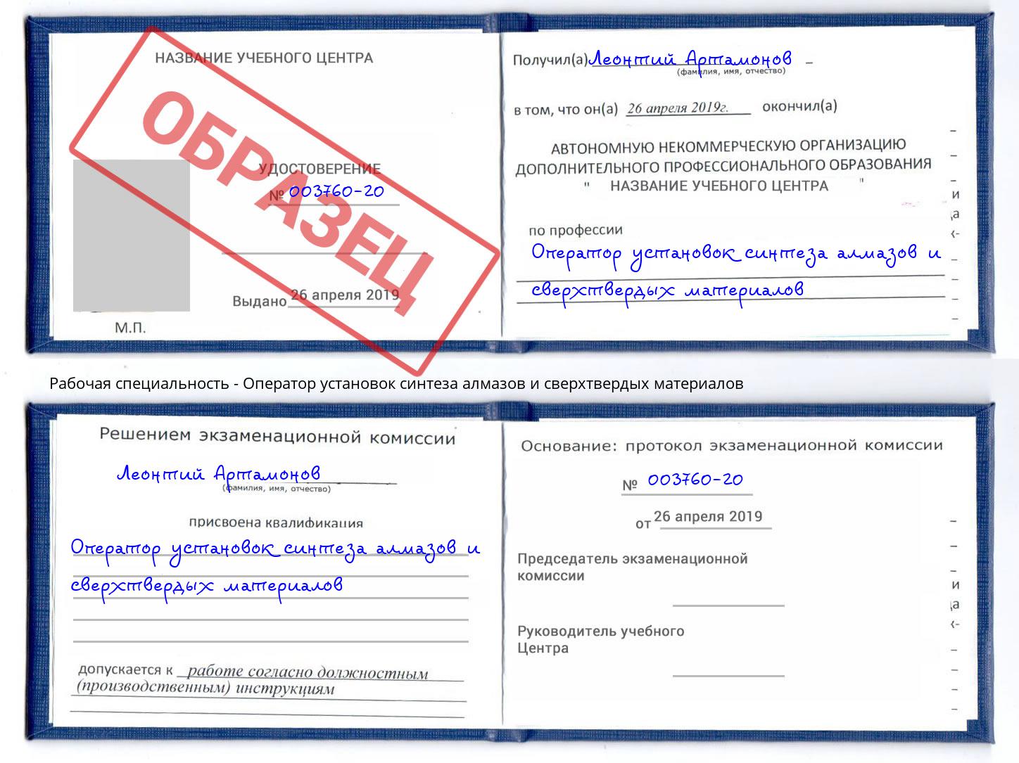 Оператор установок синтеза алмазов и сверхтвердых материалов Кузнецк