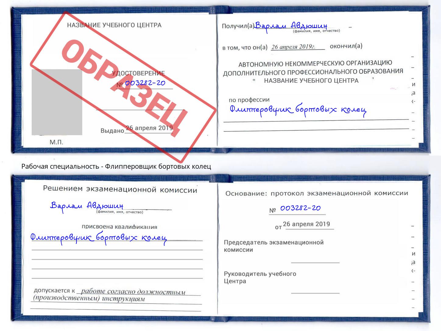Флипперовщик бортовых колец Кузнецк