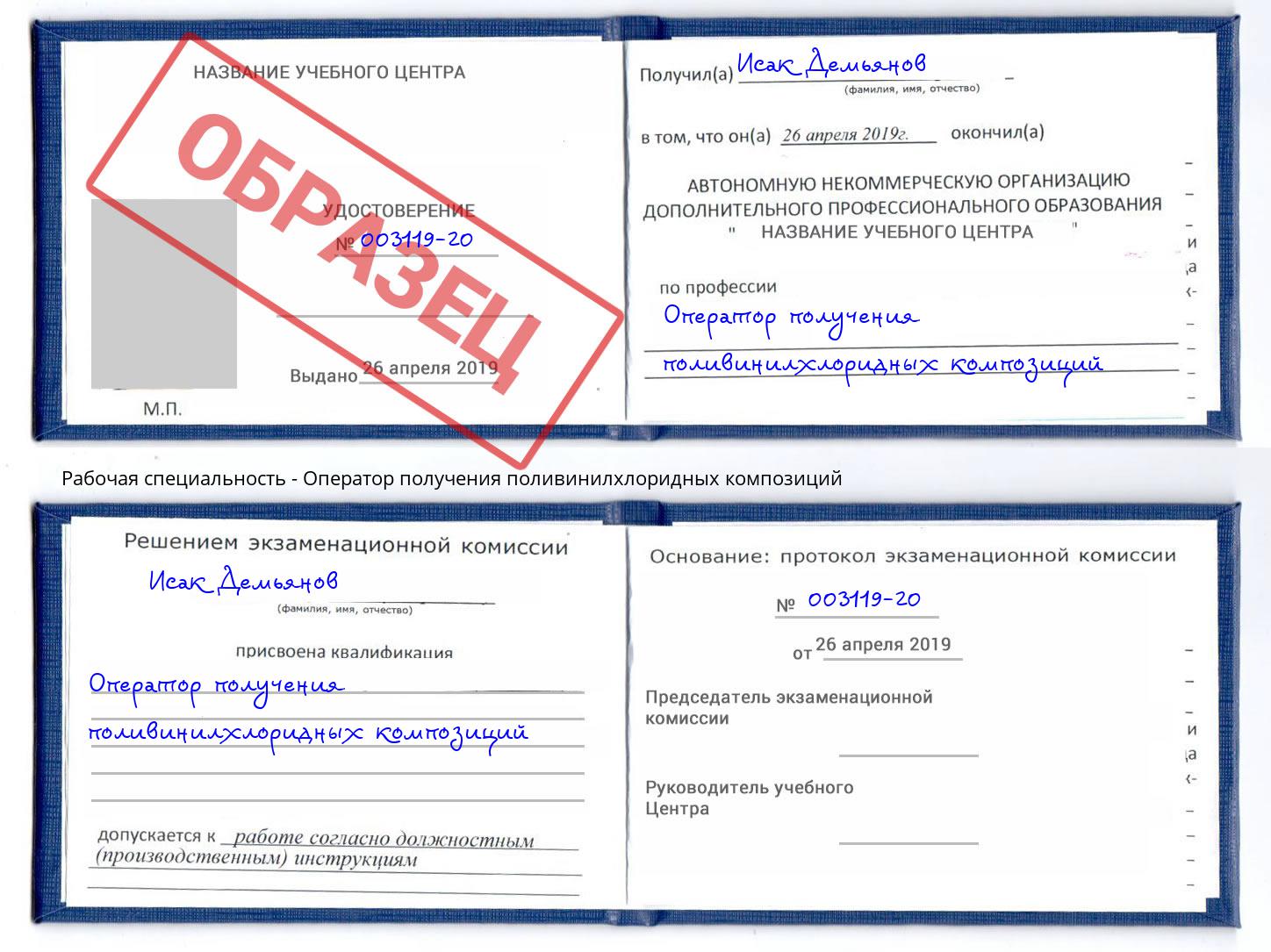 Оператор получения поливинилхлоридных композиций Кузнецк
