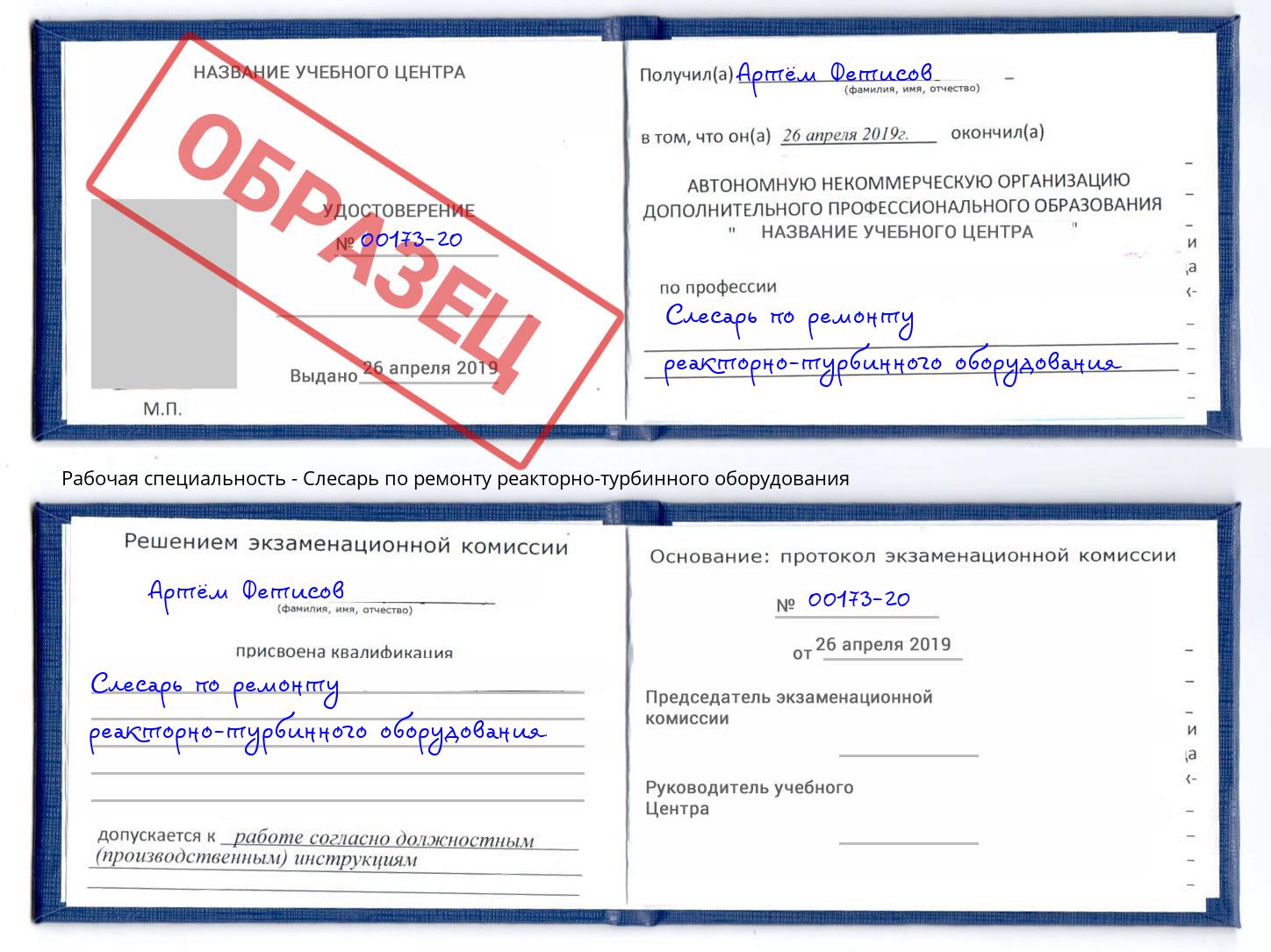 Слесарь по ремонту реакторно-турбинного оборудования Кузнецк