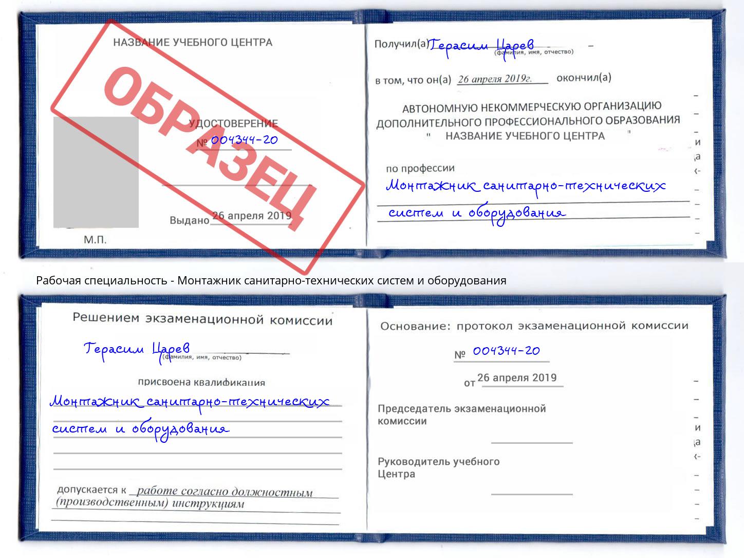Монтажник санитарно-технических систем и оборудования Кузнецк