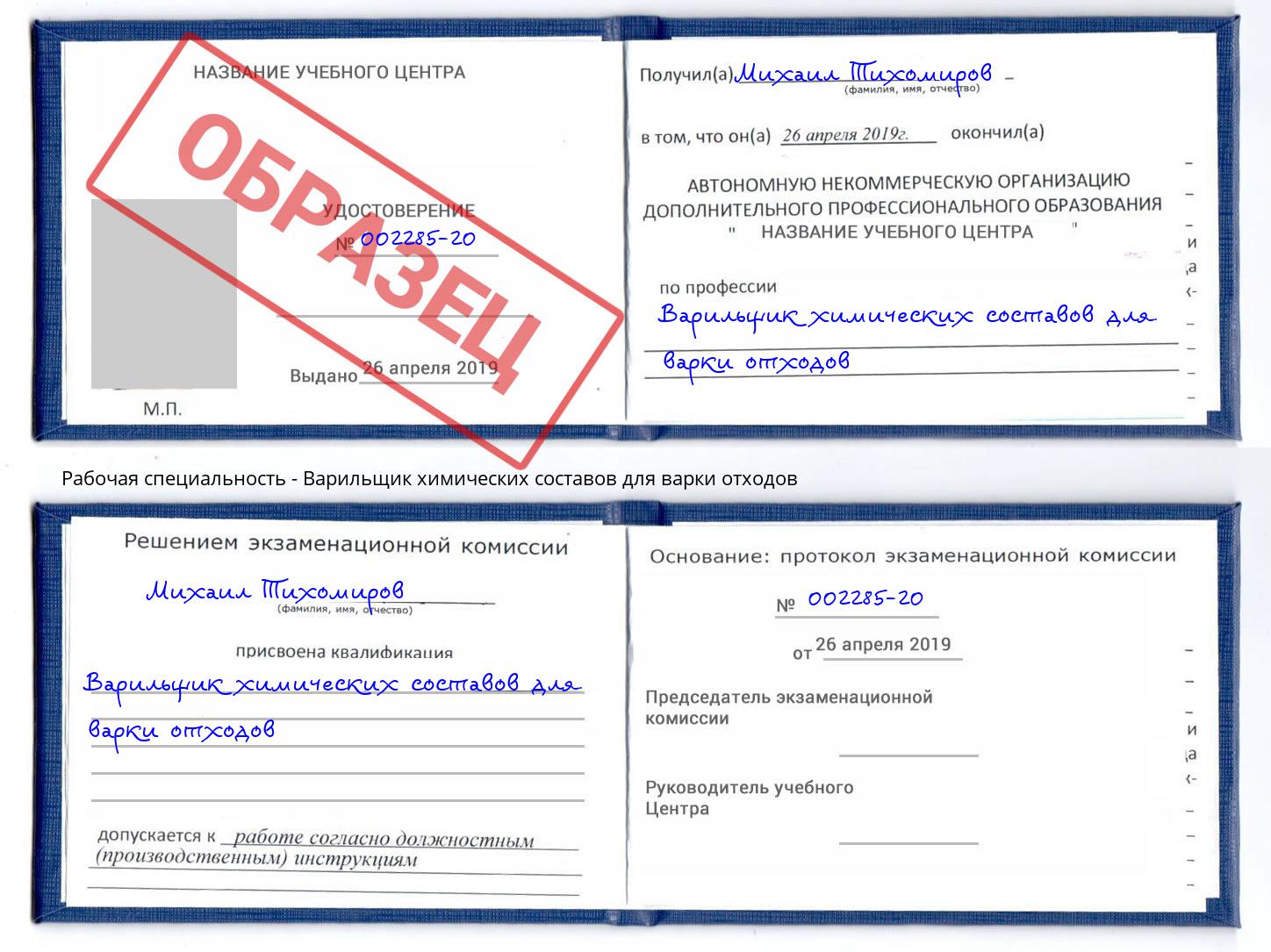 Варильщик химических составов для варки отходов Кузнецк