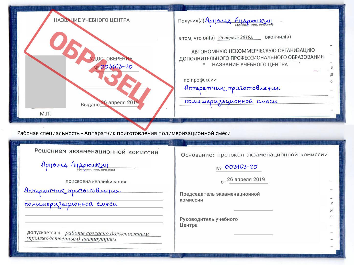 Аппаратчик приготовления полимеризационной смеси Кузнецк