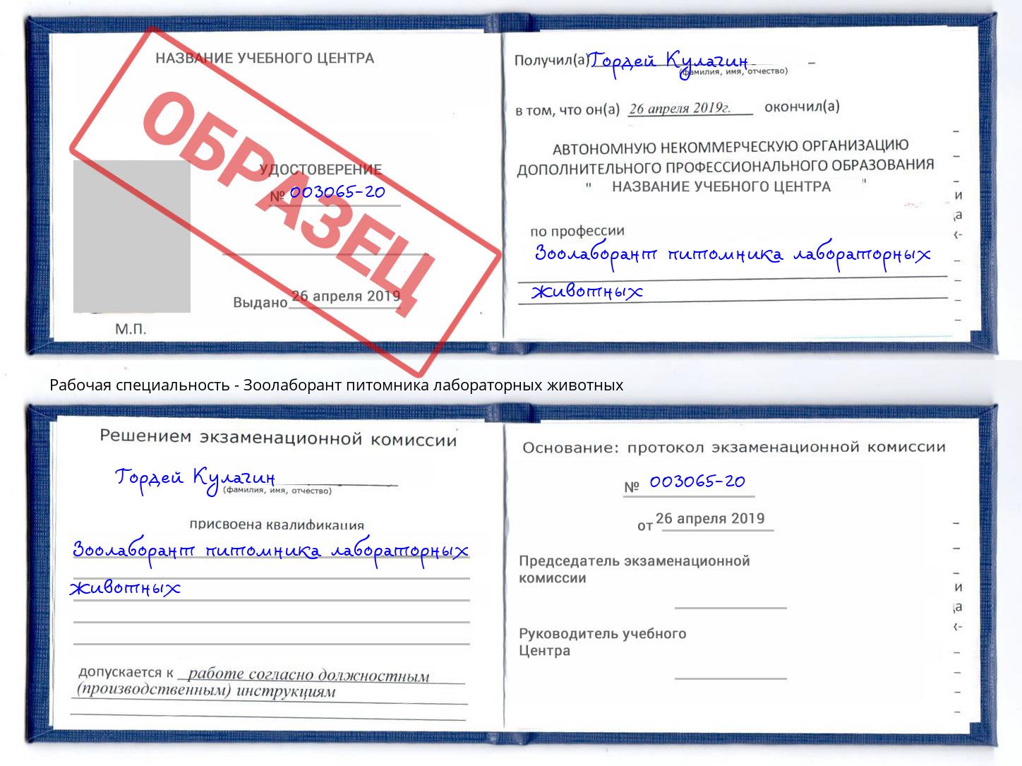 Зоолаборант питомника лабораторных животных Кузнецк