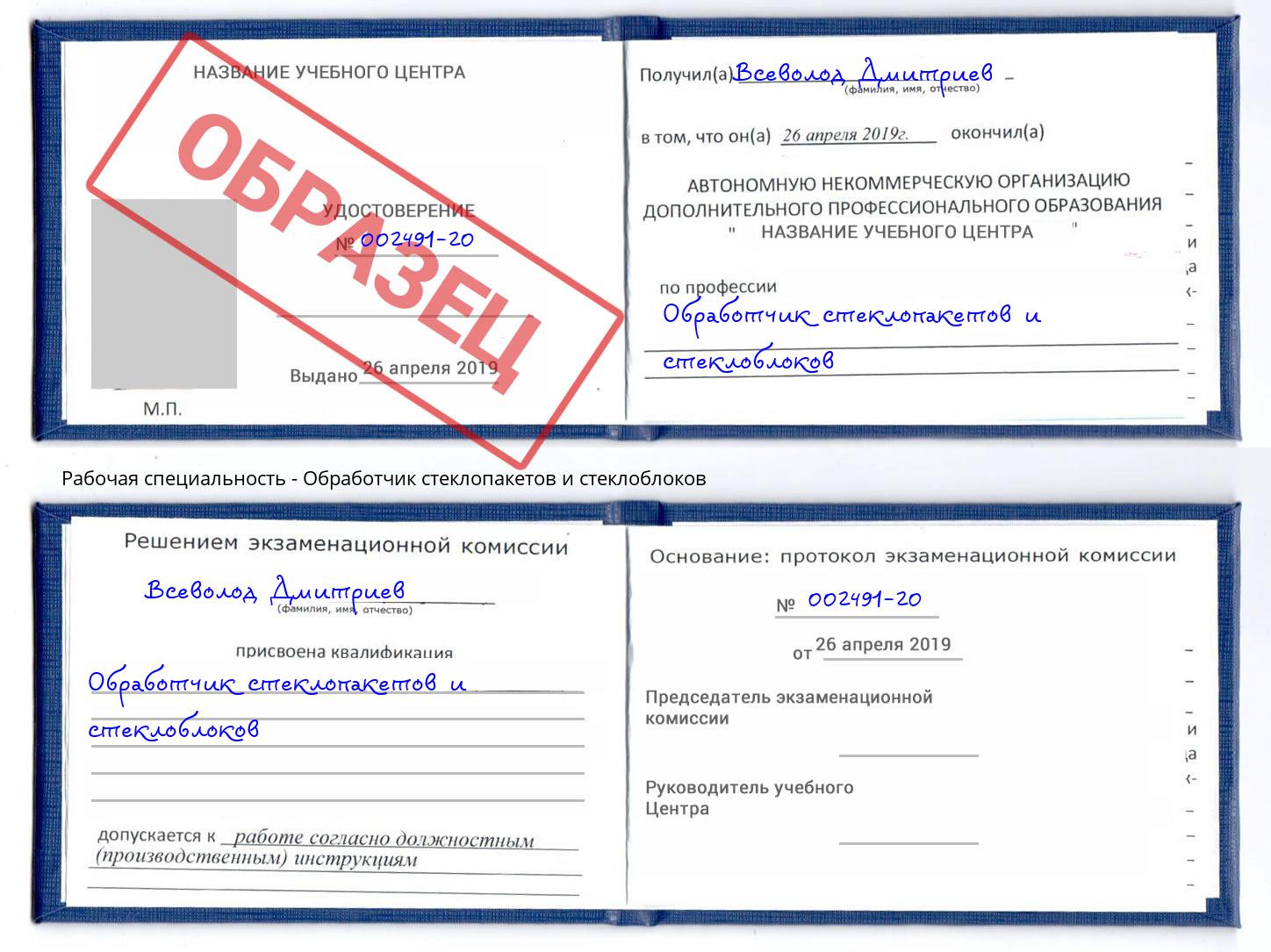 Обработчик стеклопакетов и стеклоблоков Кузнецк