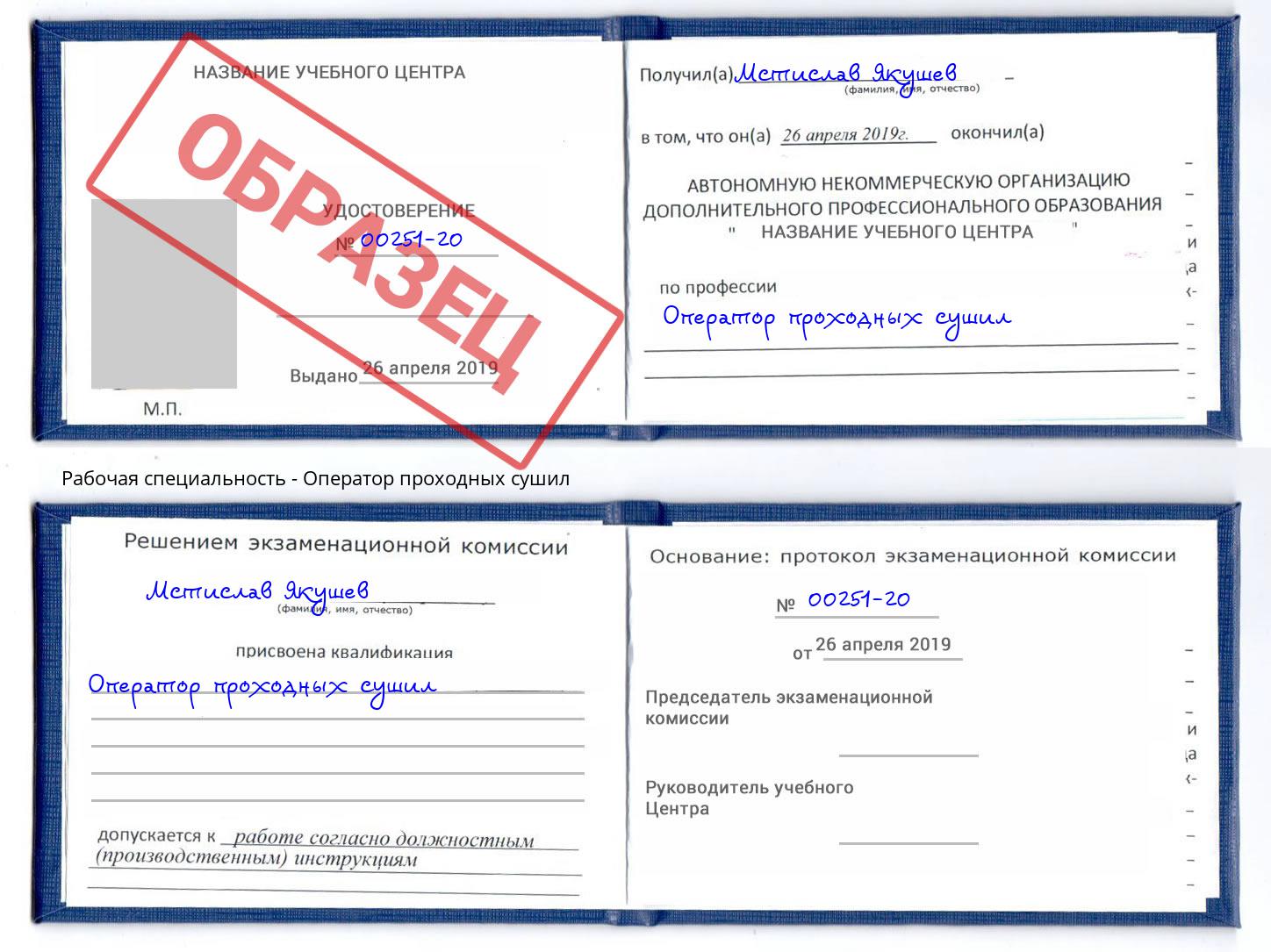 Оператор проходных сушил Кузнецк