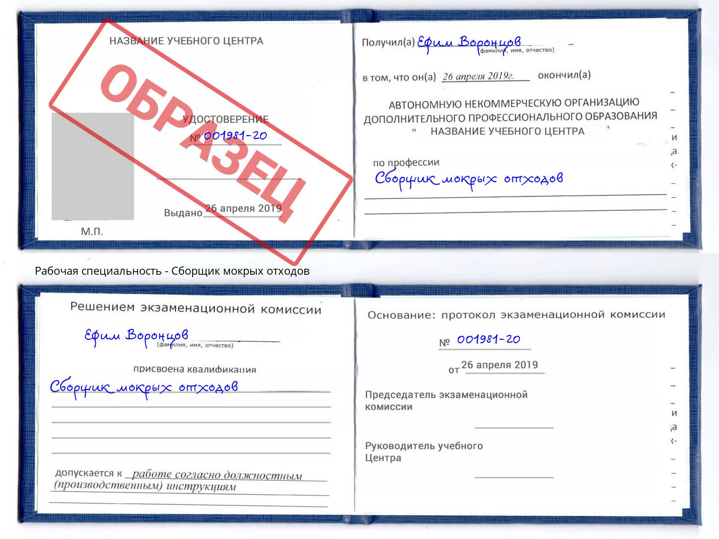 Сборщик мокрых отходов Кузнецк