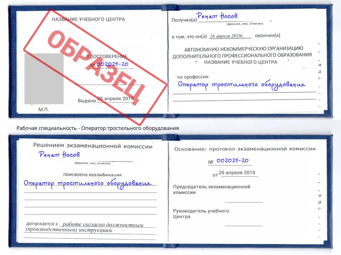 Оператор тростильного оборудования Кузнецк
