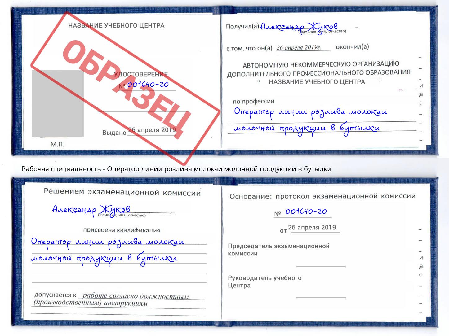 Оператор линии розлива молокаи молочной продукции в бутылки Кузнецк