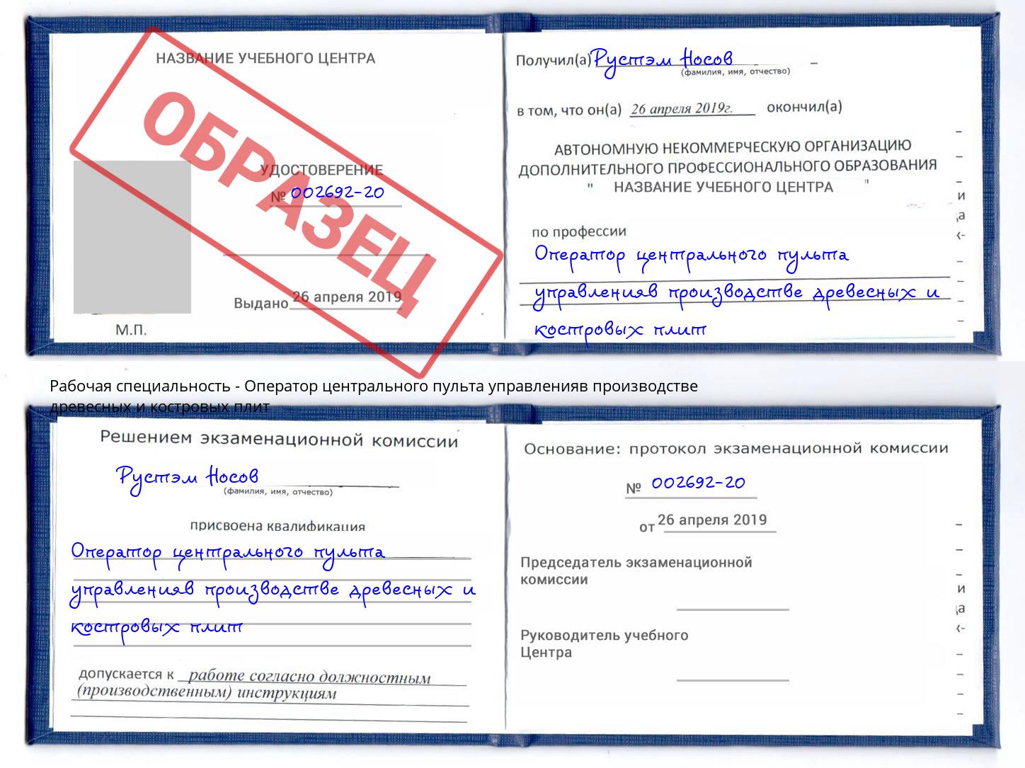 Оператор центрального пульта управленияв производстве древесных и костровых плит Кузнецк