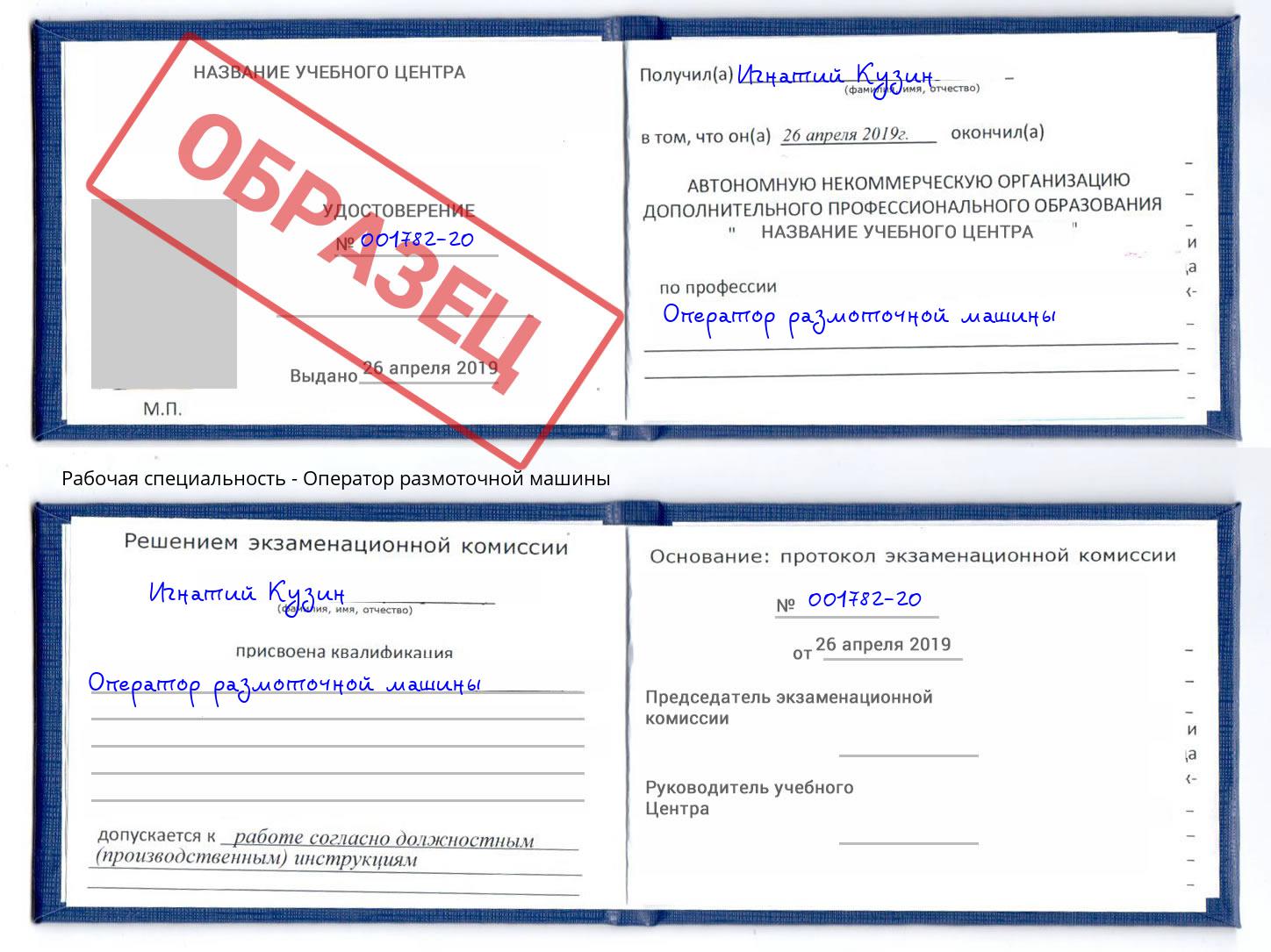 Оператор размоточной машины Кузнецк