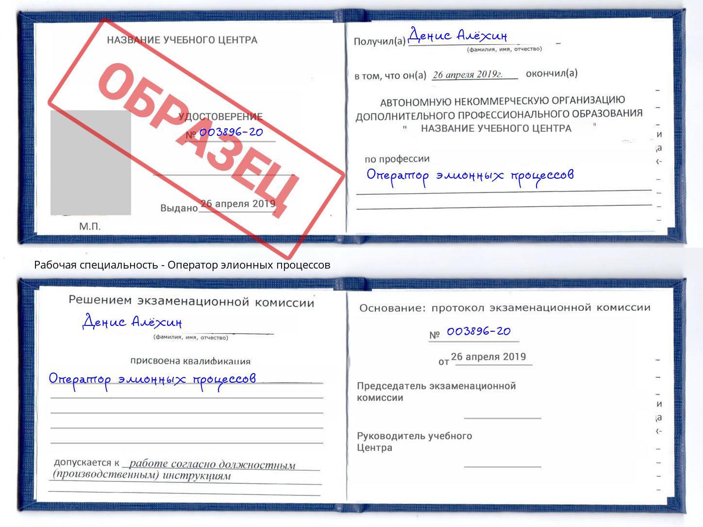 Оператор элионных процессов Кузнецк