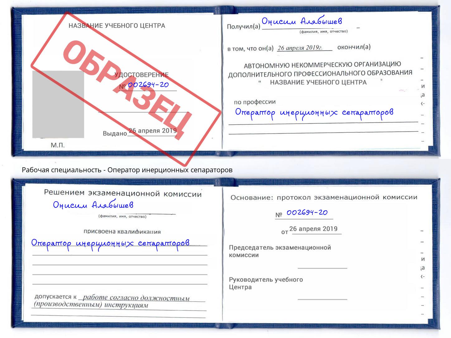 Оператор инерционных сепараторов Кузнецк