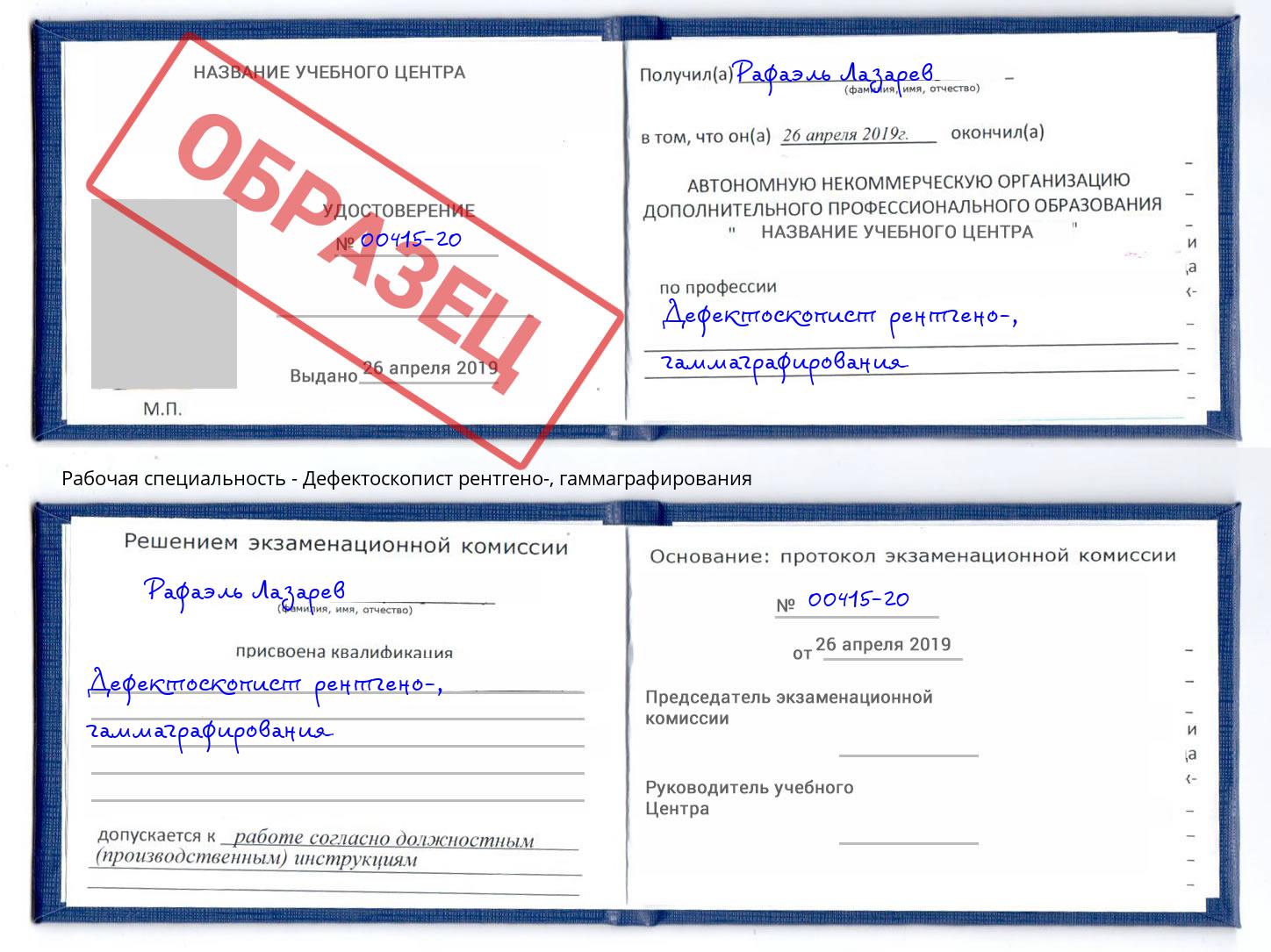 Дефектоскопист рентгено-, гаммаграфирования Кузнецк