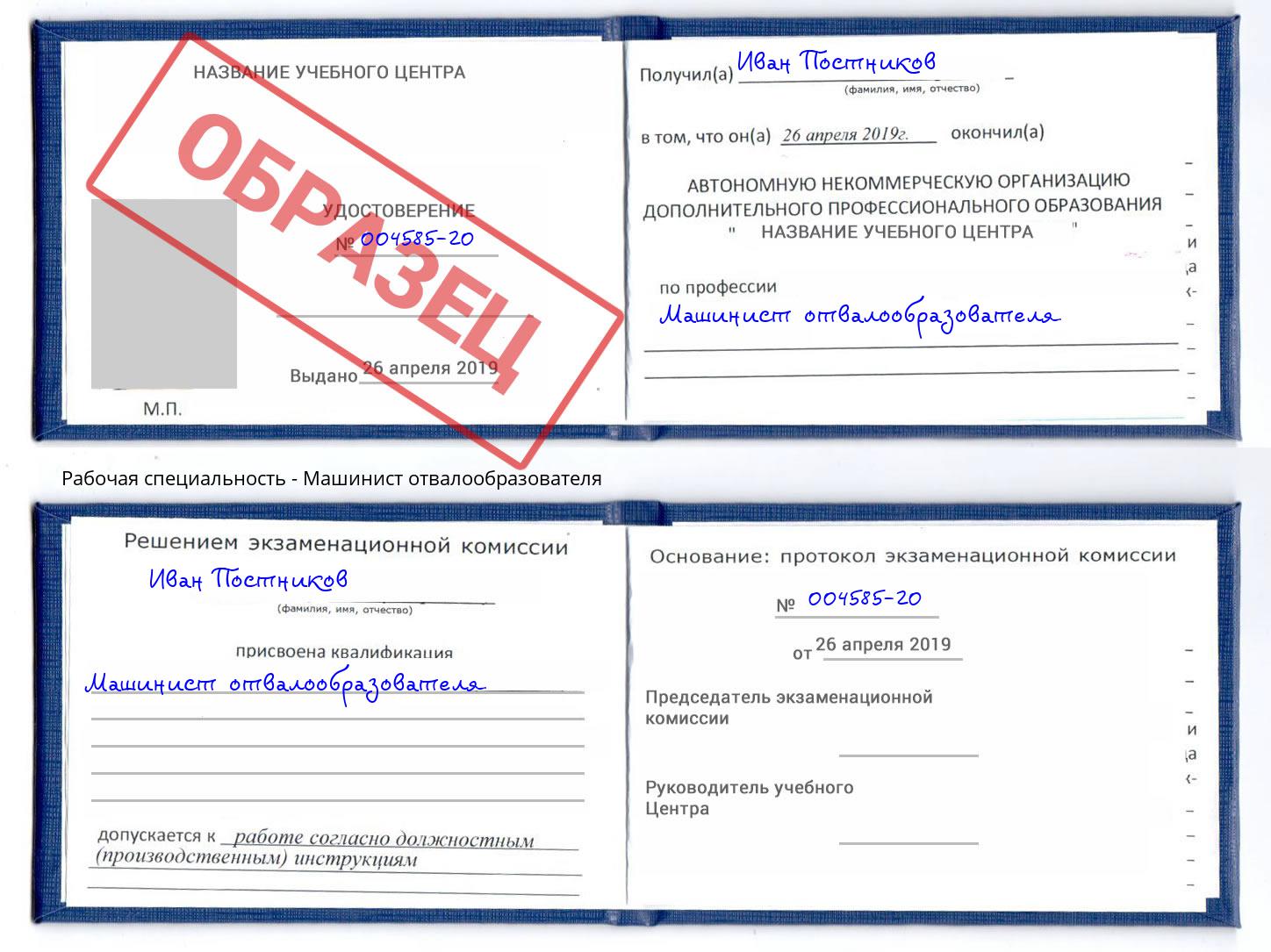 Машинист отвалообразователя Кузнецк