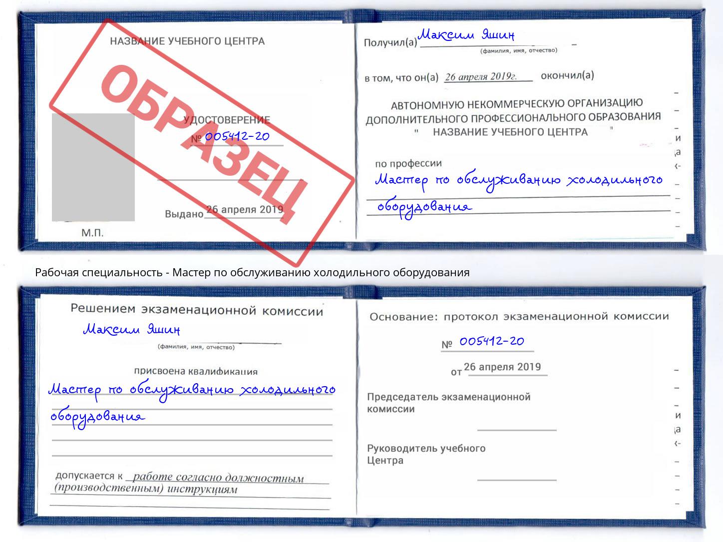 Мастер по обслуживанию холодильного оборудования Кузнецк