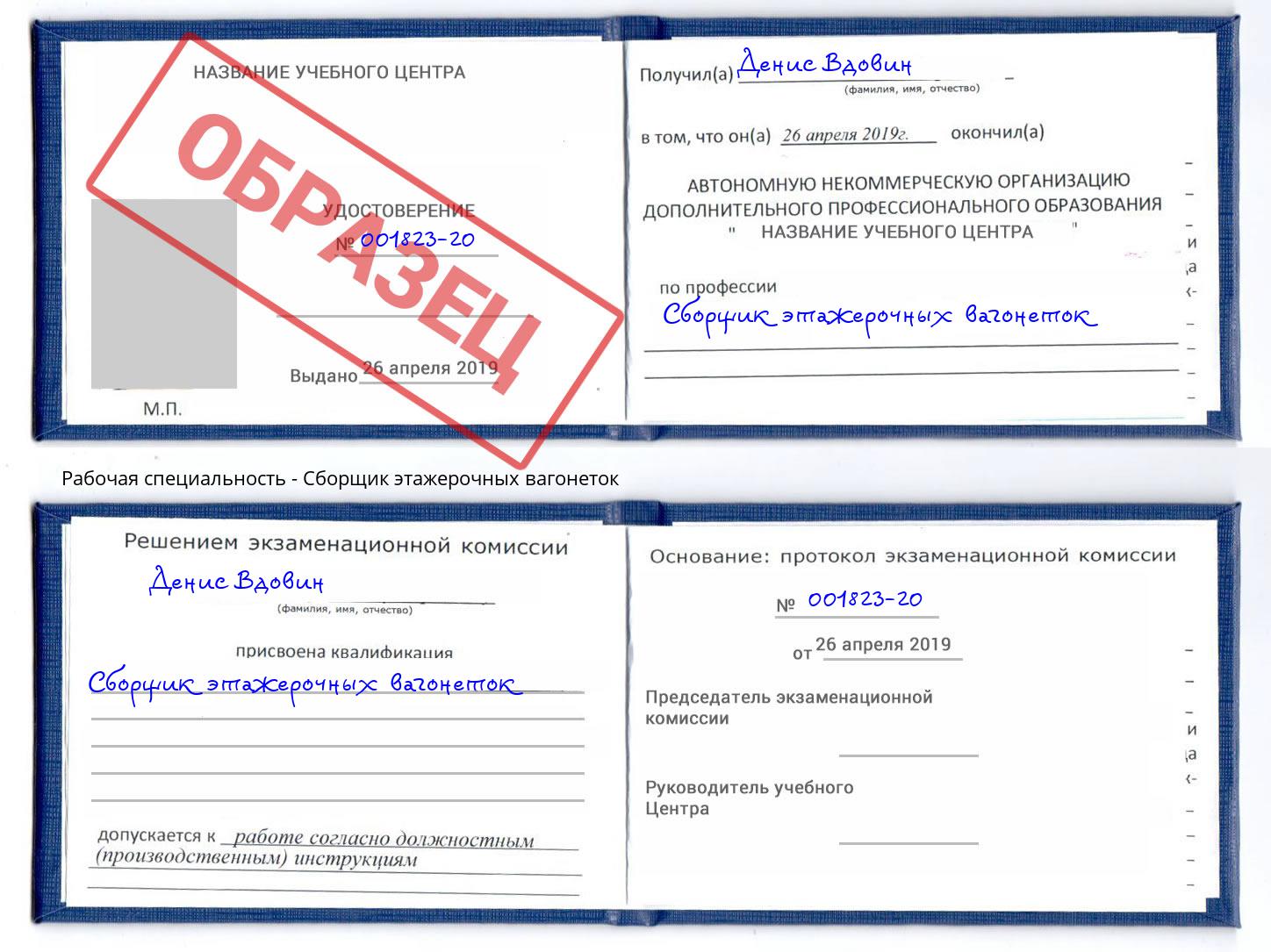 Сборщик этажерочных вагонеток Кузнецк