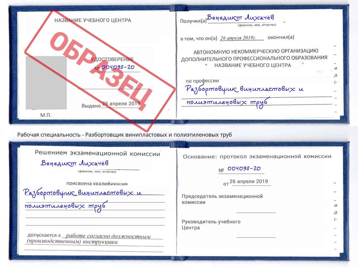 Разбортовщик винипластовых и полиэтиленовых труб Кузнецк