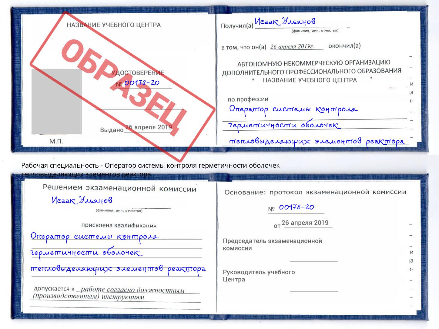 Оператор системы контроля герметичности оболочек тепловыделяющих элементов реактора Кузнецк