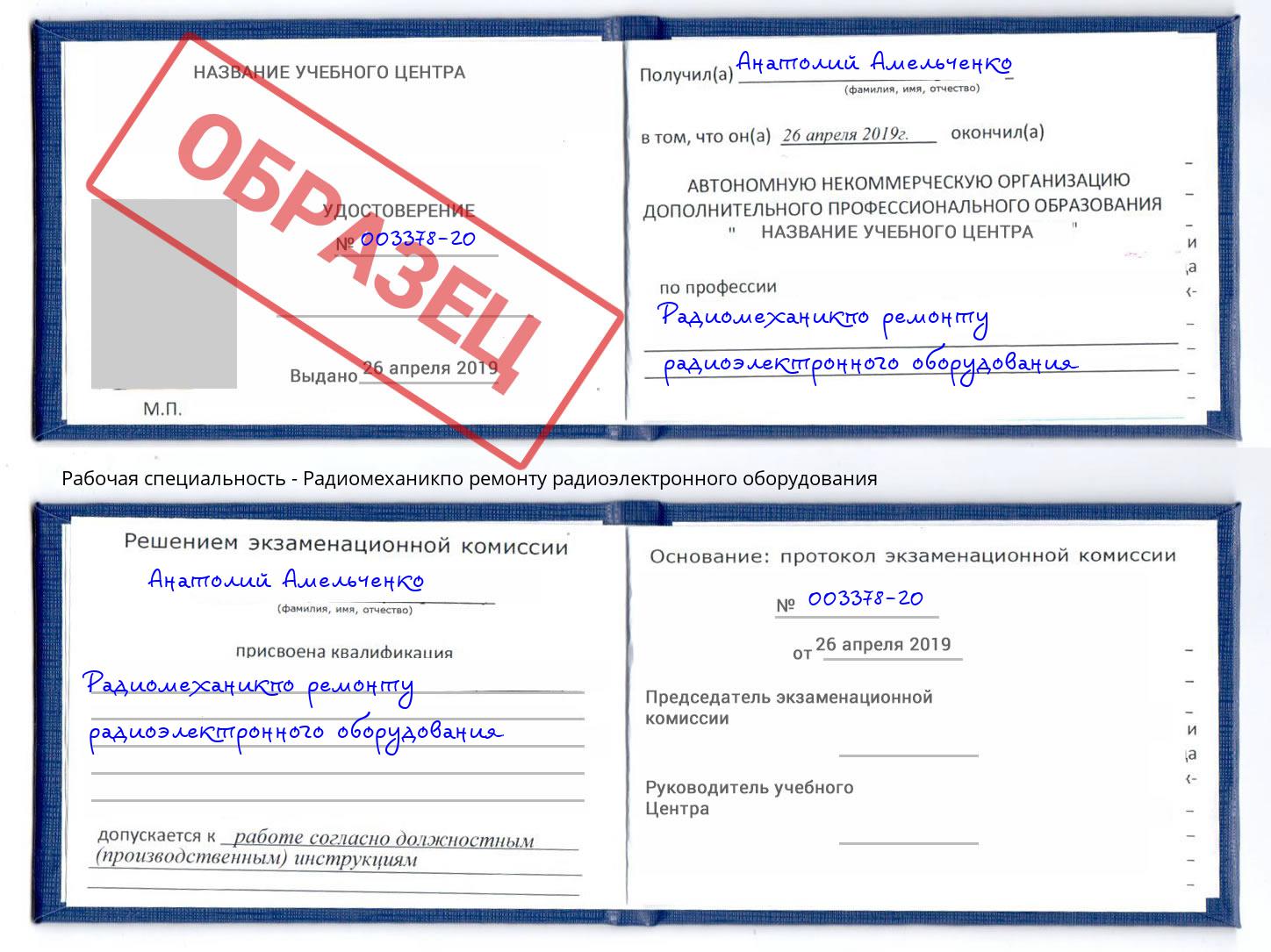 Радиомеханикпо ремонту радиоэлектронного оборудования Кузнецк