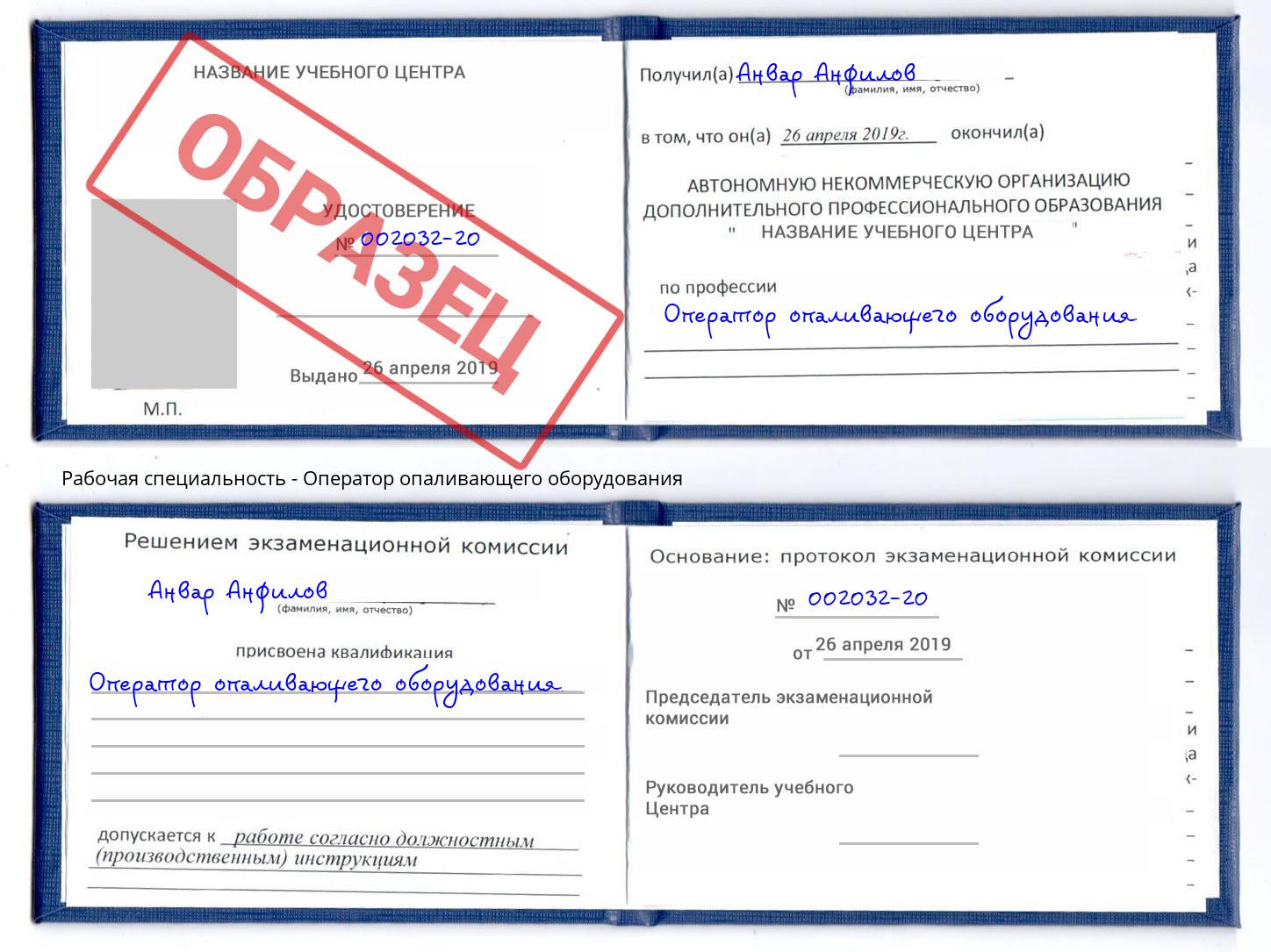 Оператор опаливающего оборудования Кузнецк