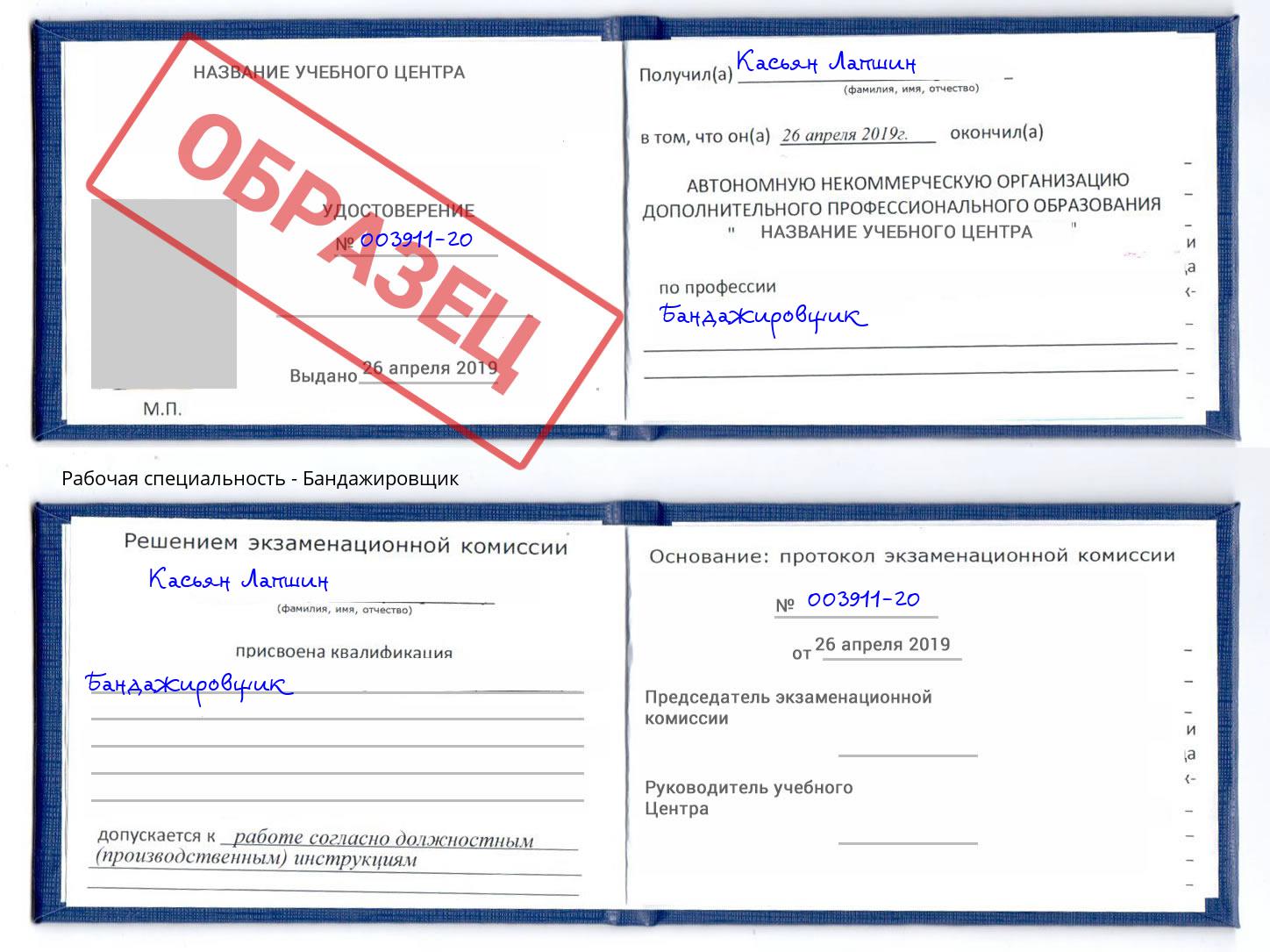 Бандажировщик Кузнецк