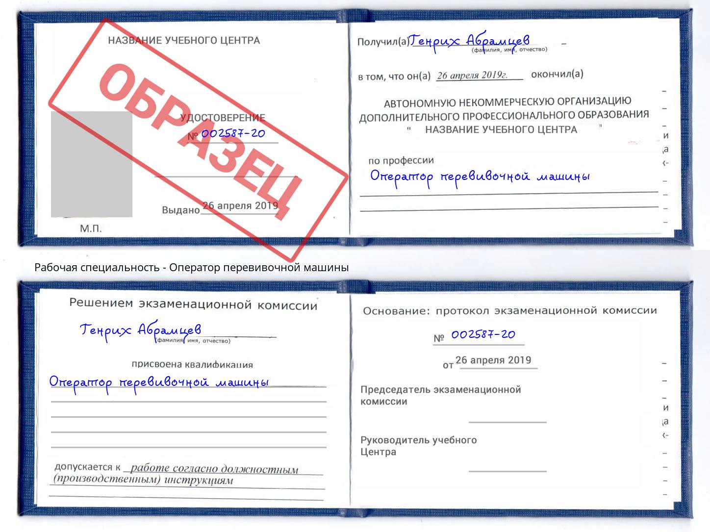 Оператор перевивочной машины Кузнецк