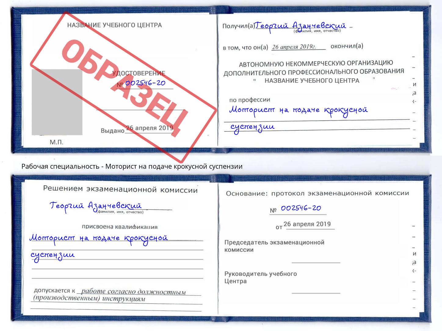 Моторист на подаче крокусной суспензии Кузнецк