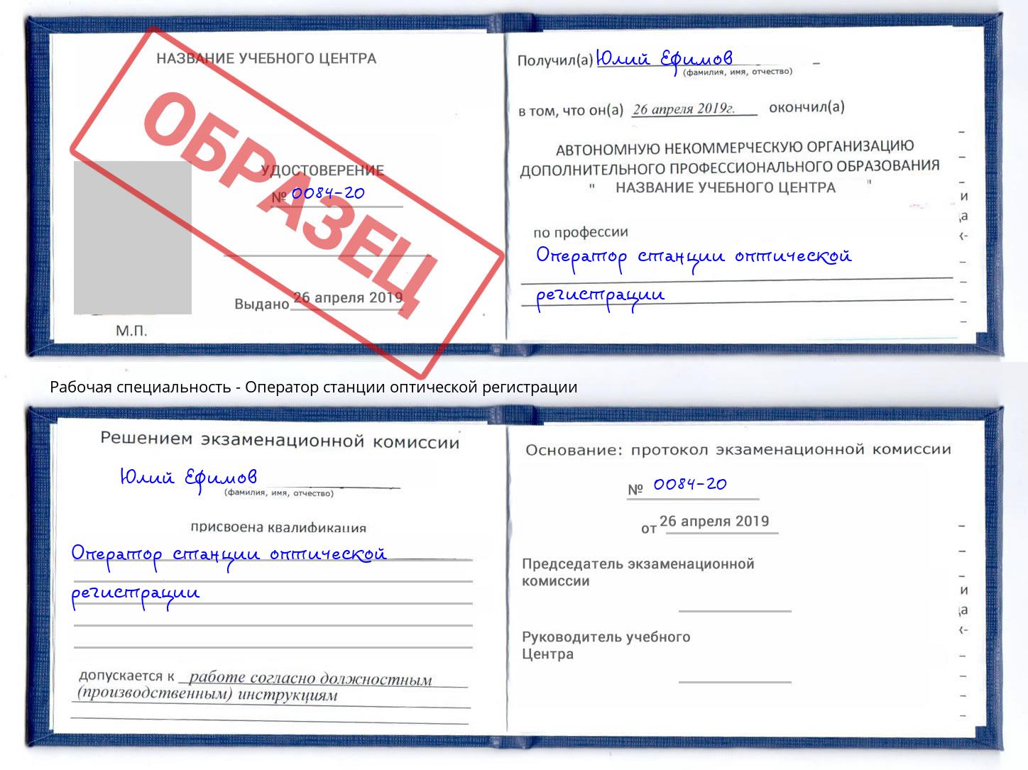 Оператор станции оптической регистрации Кузнецк