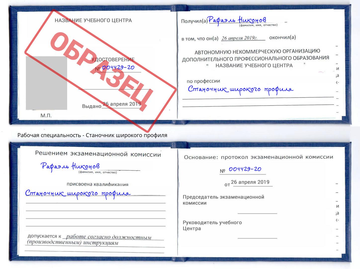 Станочник широкого профиля Кузнецк