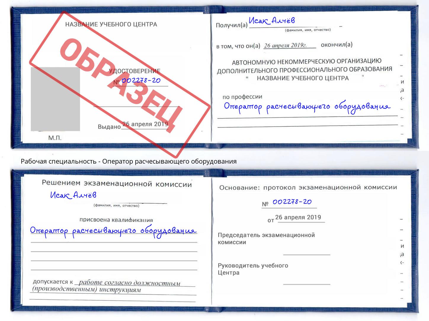 Оператор расчесывающего оборудования Кузнецк