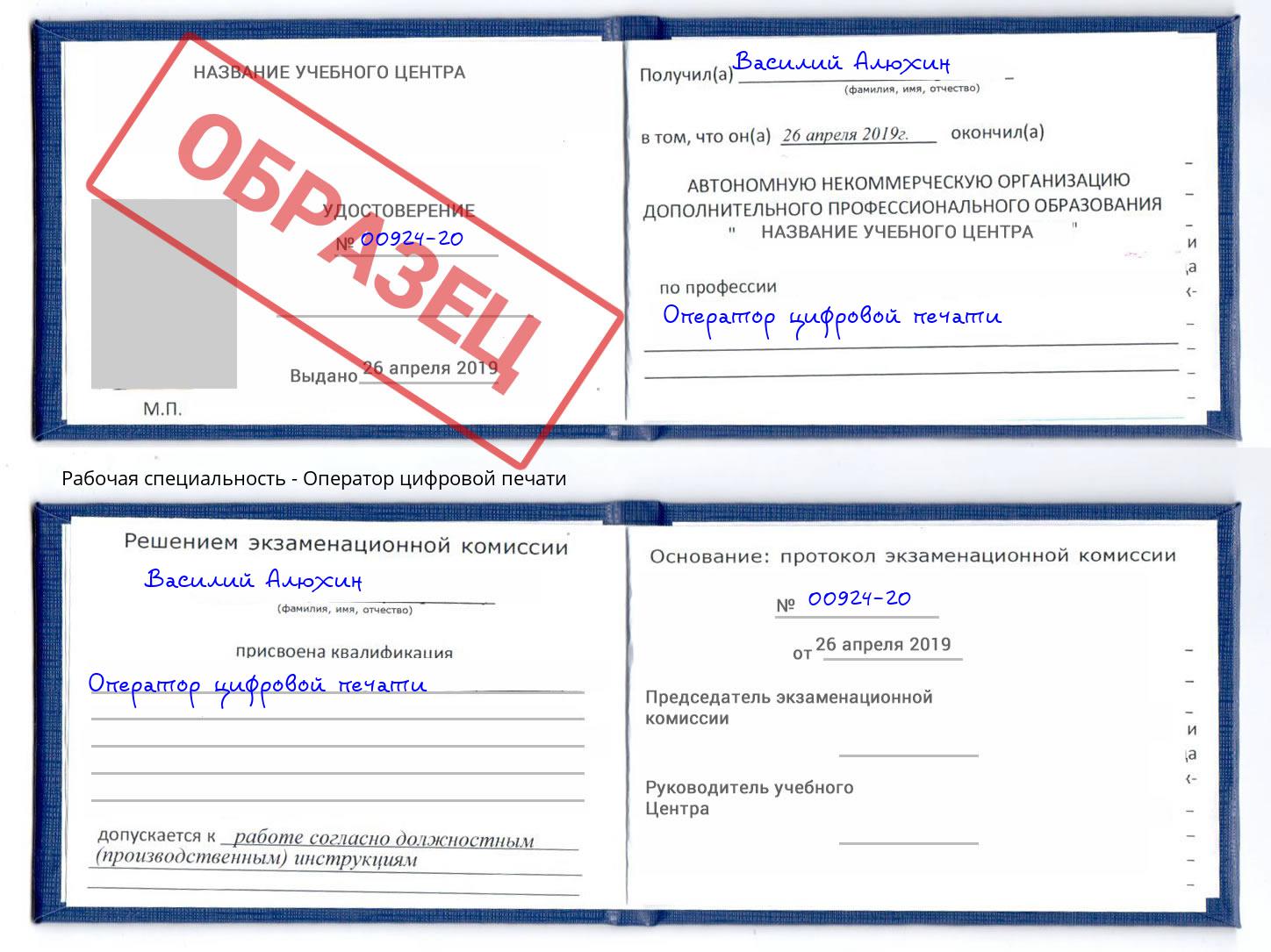 Оператор цифровой печати Кузнецк