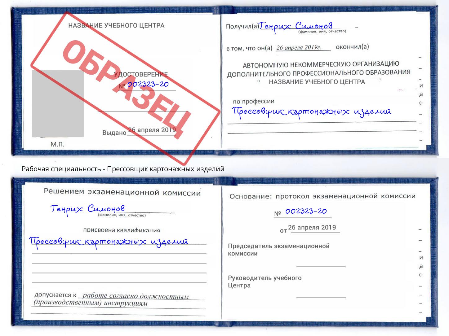 Прессовщик картонажных изделий Кузнецк