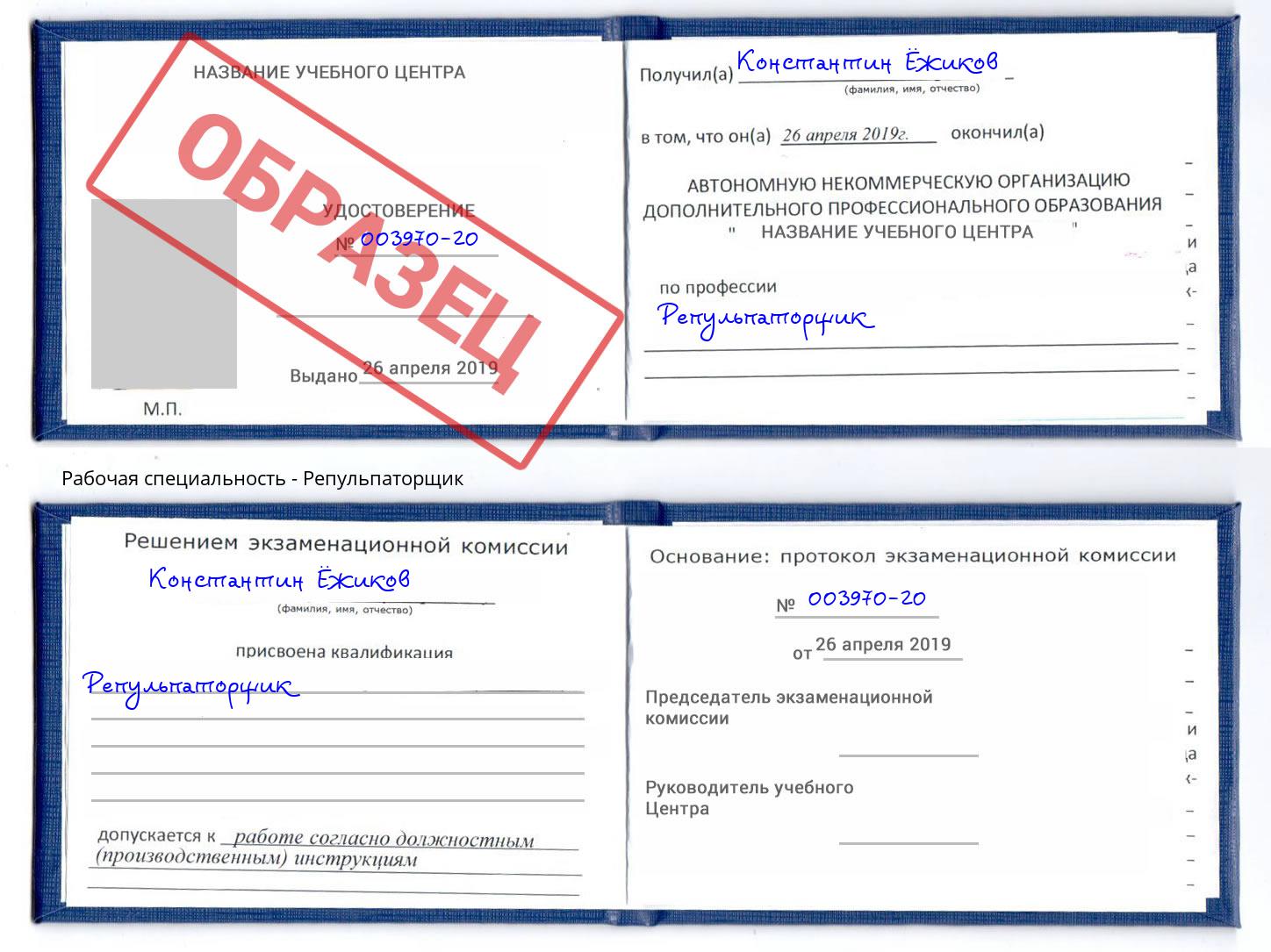 Репульпаторщик Кузнецк