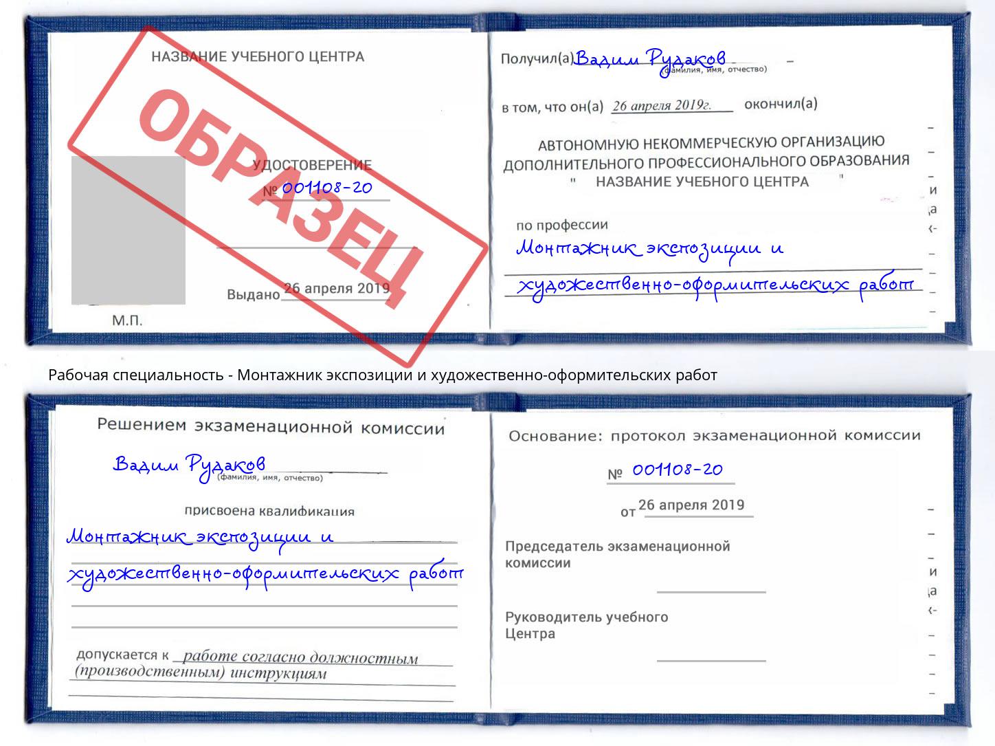 Монтажник экспозиции и художественно-оформительских работ Кузнецк
