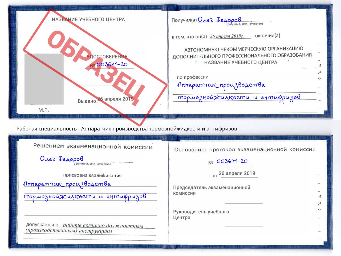 Аппаратчик производства тормознойжидкости и антифризов Кузнецк