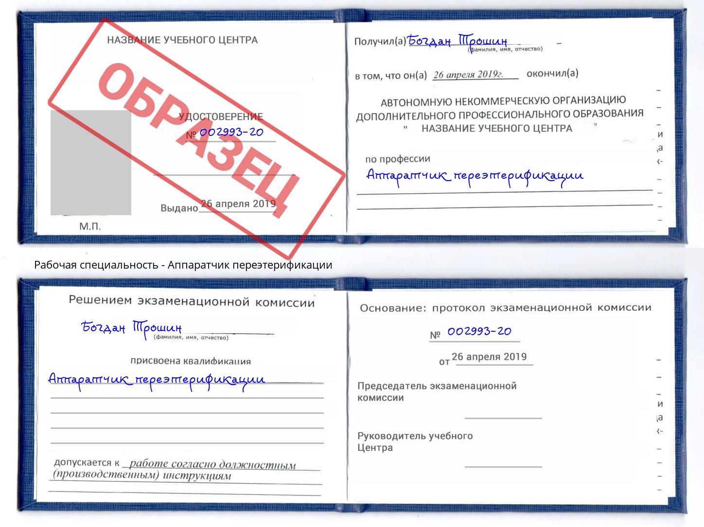 Аппаратчик переэтерификации Кузнецк
