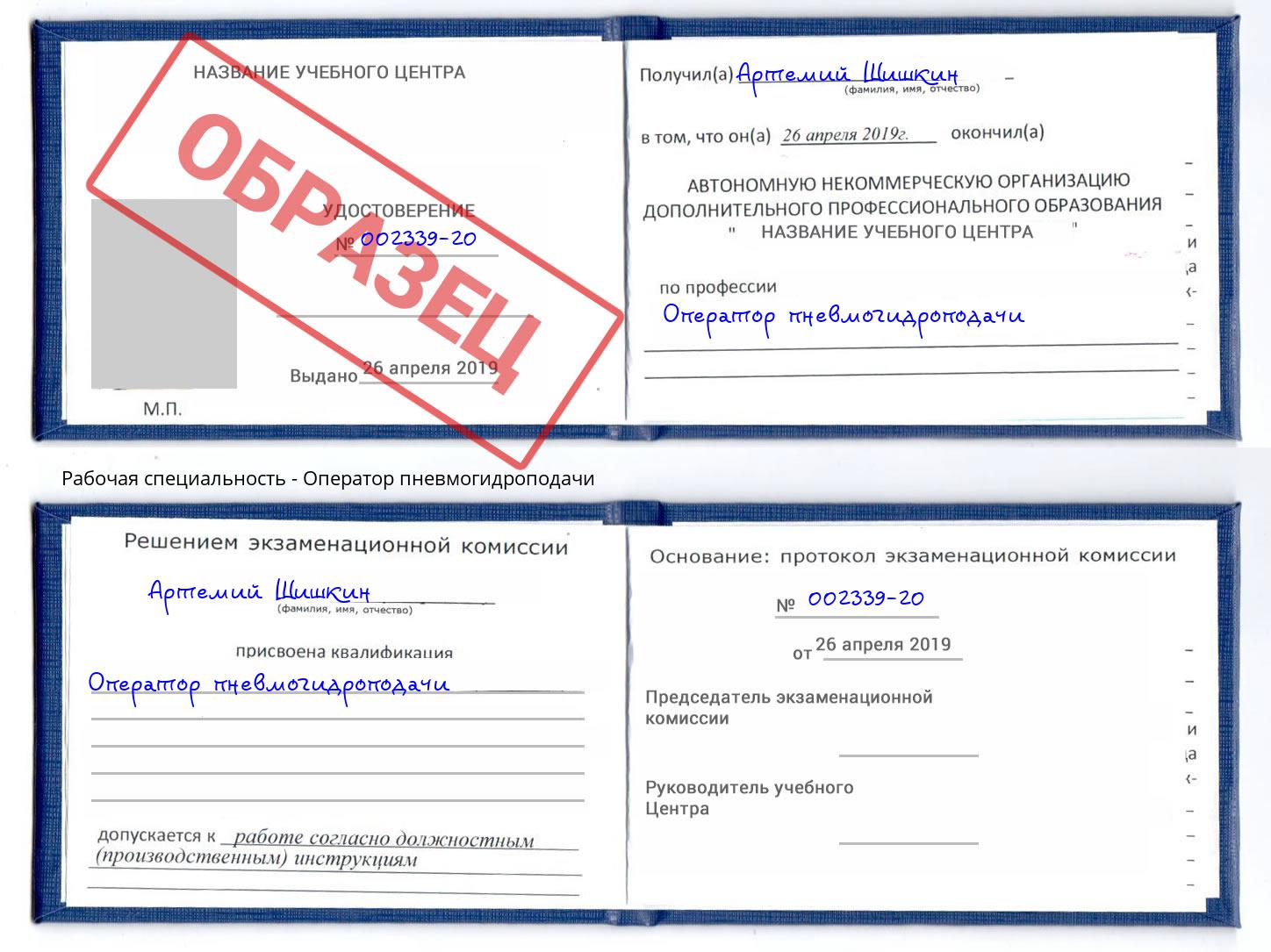 Оператор пневмогидроподачи Кузнецк
