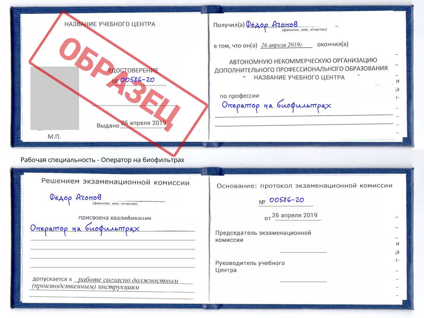 Оператор на биофильтрах Кузнецк