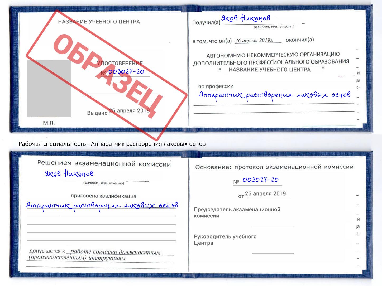 Аппаратчик растворения лаковых основ Кузнецк