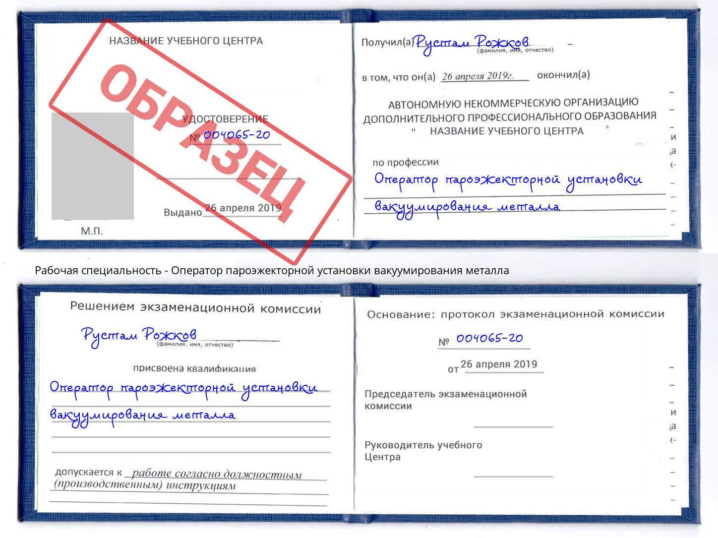Оператор пароэжекторной установки вакуумирования металла Кузнецк