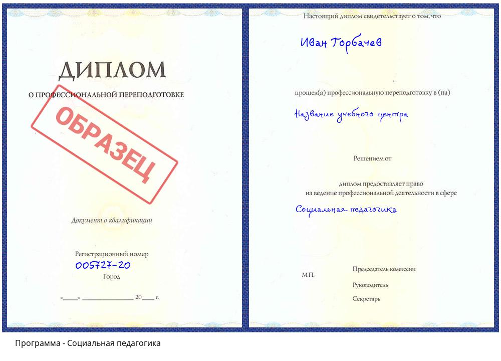 Социальная педагогика Кузнецк