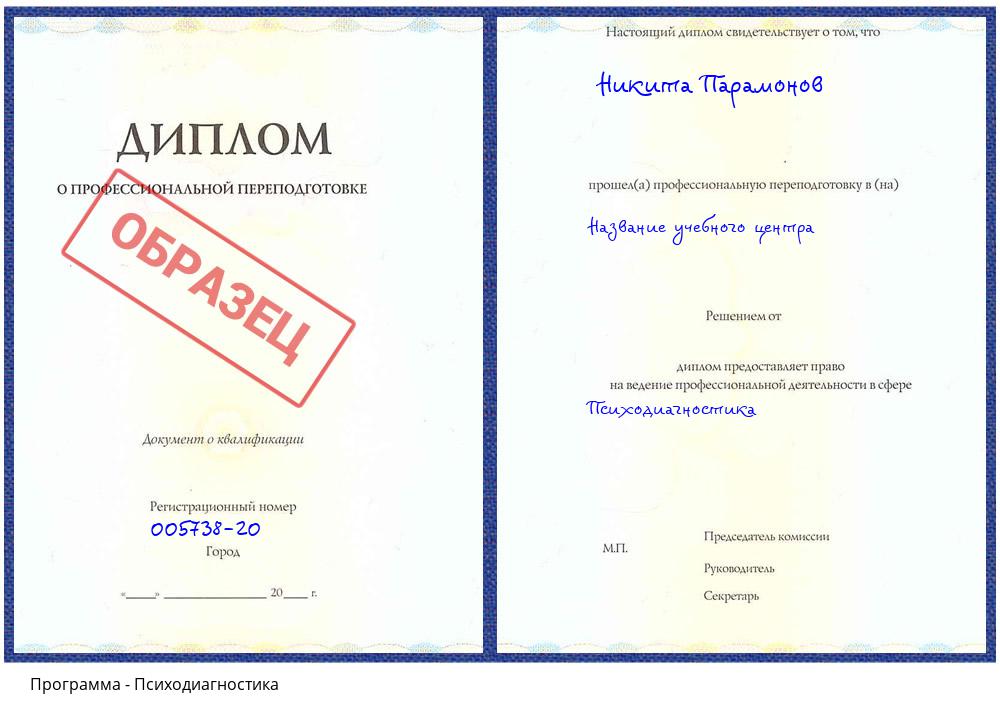 Психодиагностика Кузнецк